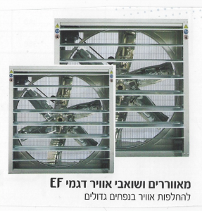 מאוורים EF